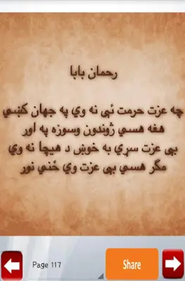 Pashto Poetry Collection android App screenshot 0