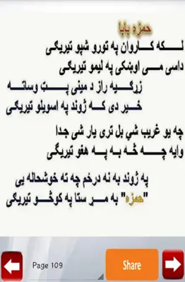 Pashto Poetry Collection android App screenshot 1