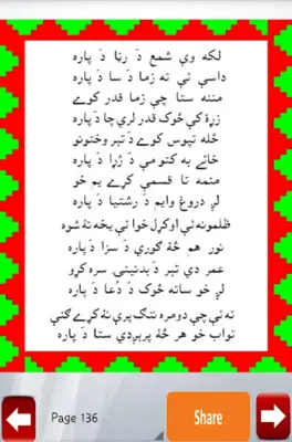 Pashto Poetry Collection android App screenshot 2