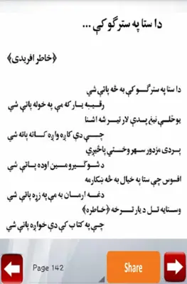 Pashto Poetry Collection android App screenshot 3