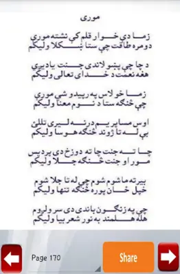 Pashto Poetry Collection android App screenshot 4